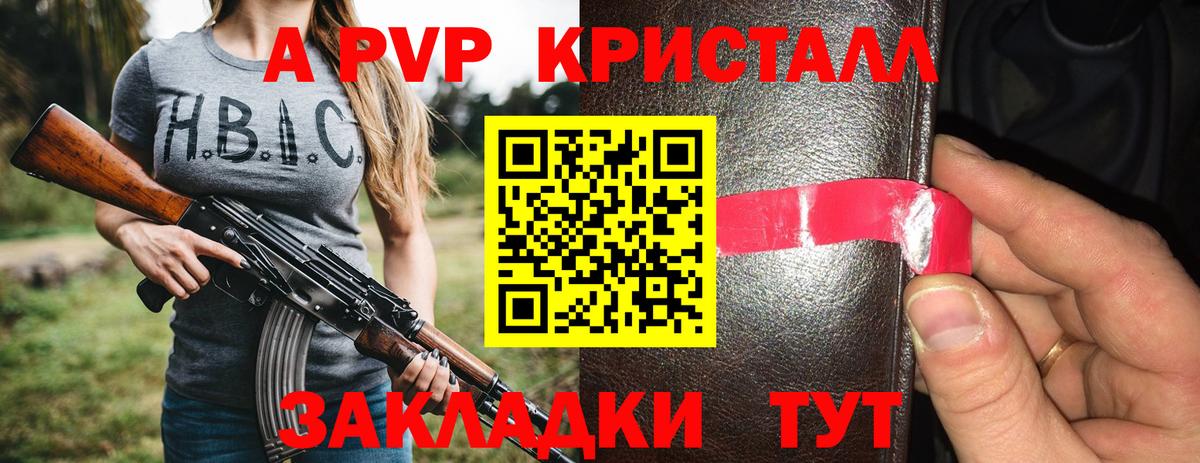 APVP крисы CK Отрадное