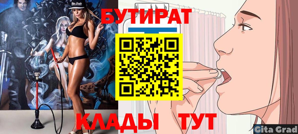 БУТИРАТ бутик Отрадное