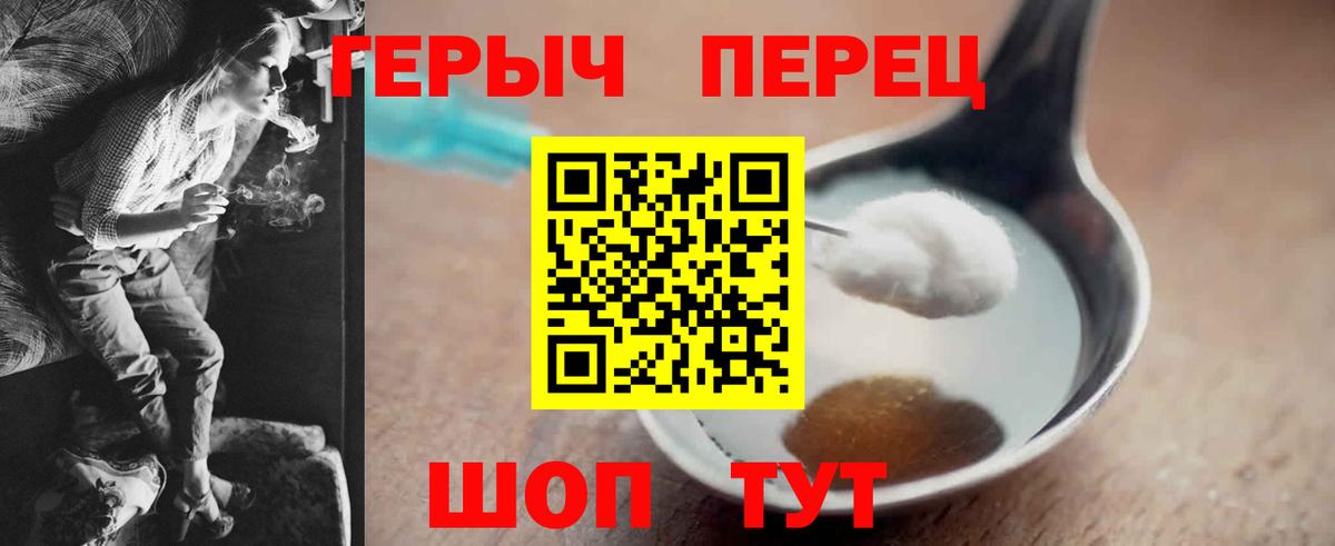 ГЕРОИН белый Отрадное