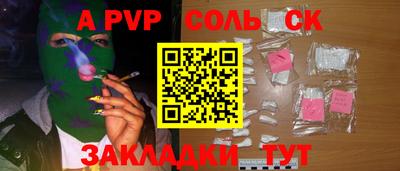 альфа пвп Славгород