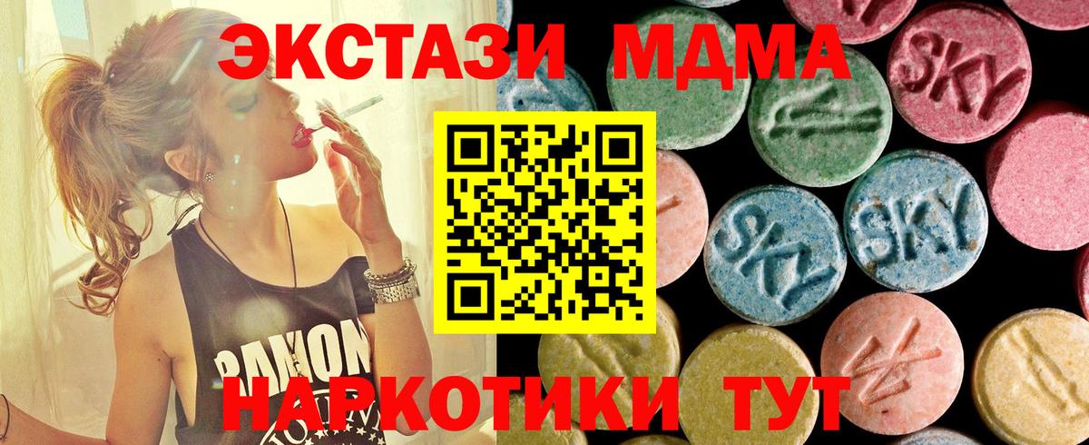 MDMA молли  МДМА кристаллы  Вход с VPN  Отрадное 