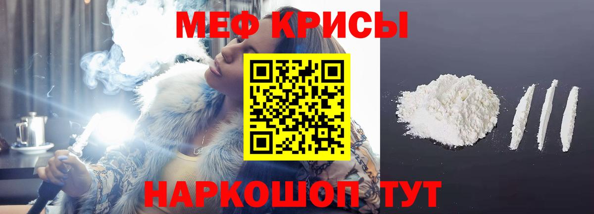 Меф Отрадное