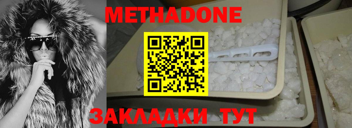 Метадон белоснежный Отрадное