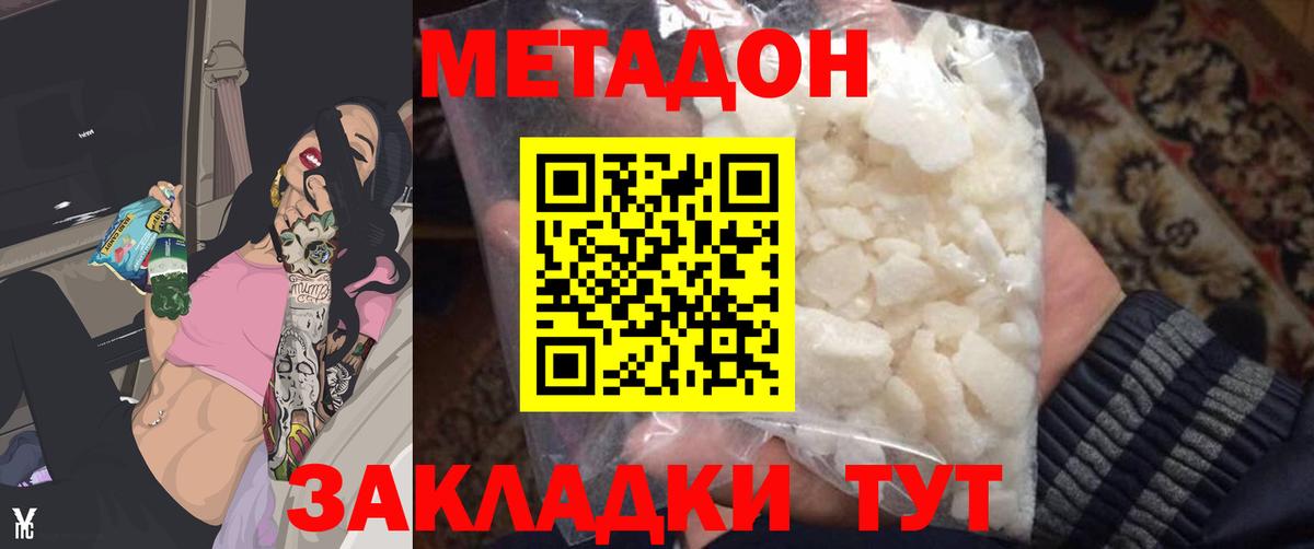 Отрадное  Метадон methadone  Вход с VPN 