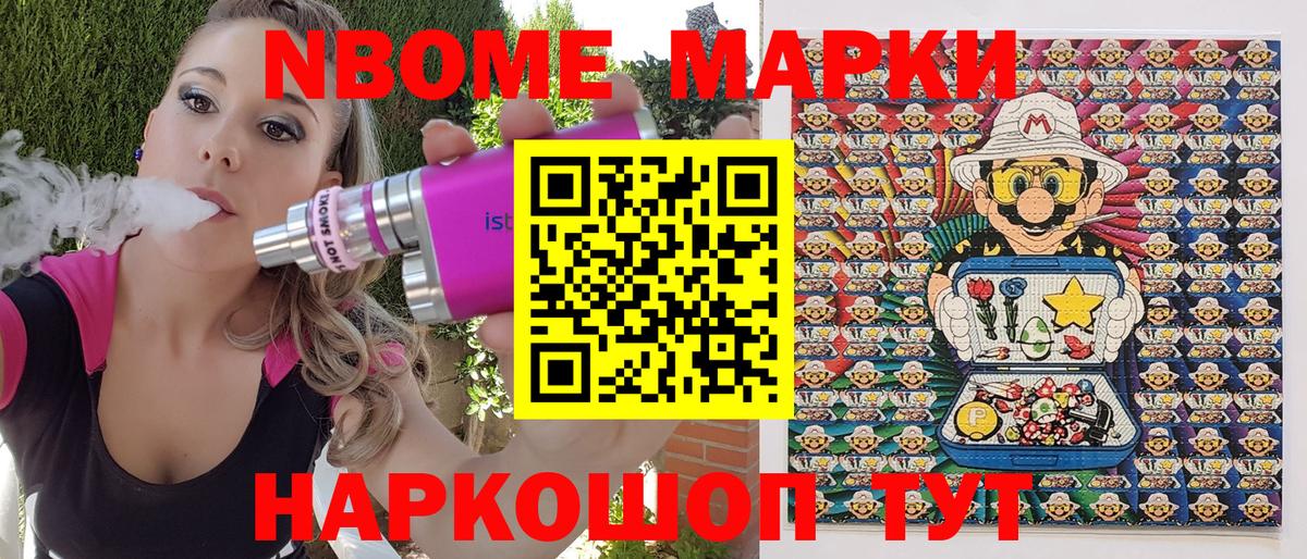 Марки 25I-NBOMe 1,8мг Отрадное