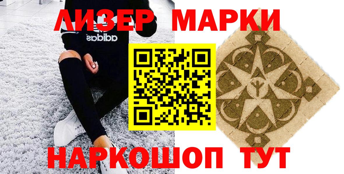 Наркотические марки 1,5мг  Вход с VPN  Отрадное 